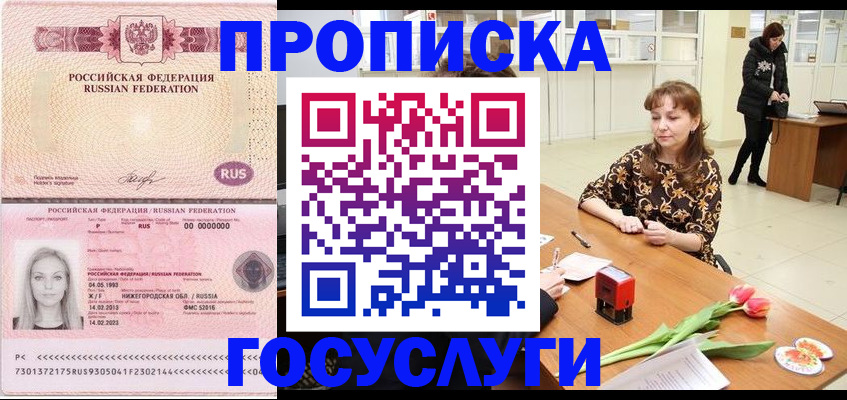 прописка для работы в Невельске