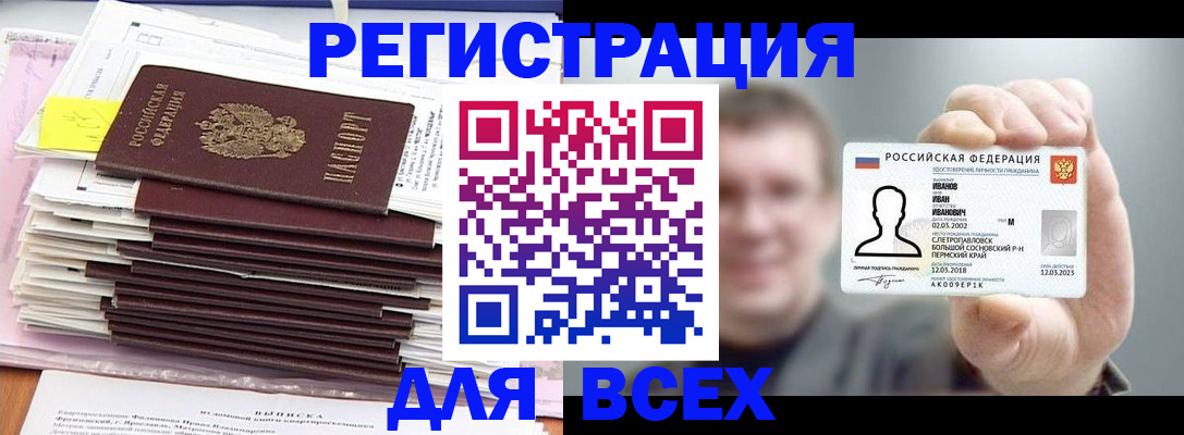 временная регистрация для школы в Невельске