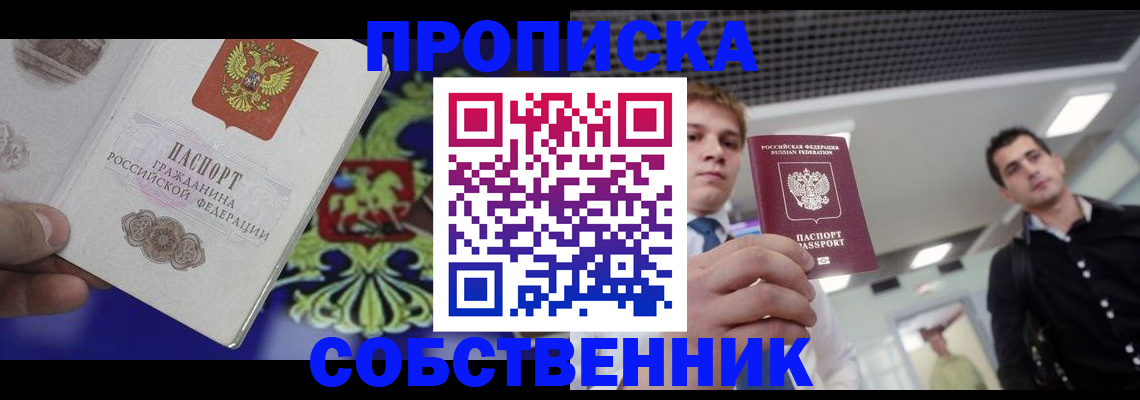 прописка паспорт в Невельске